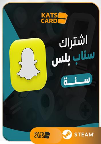 اشتراك سناب بلس سنة