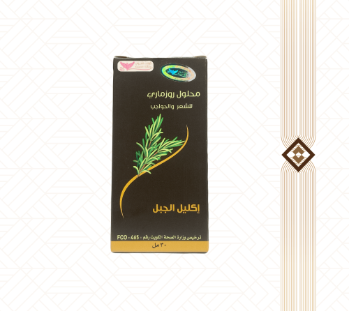 محلول اكليل الجبل المركز