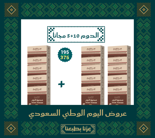عرض الدوم 10+5 لليوم الوطني
