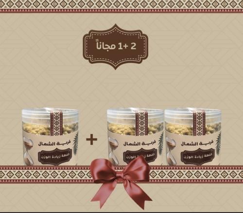 خلطة زيادة الوزن 2+1