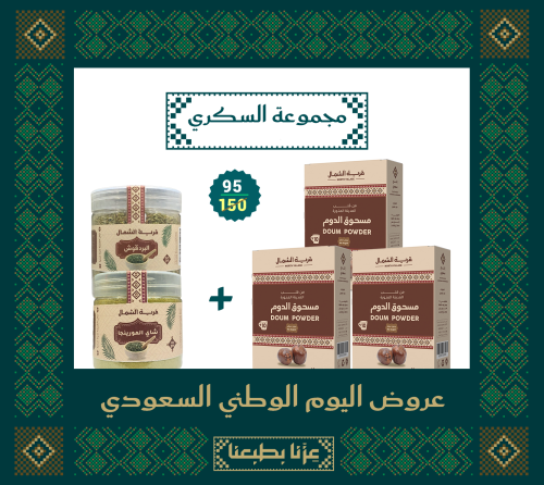 عرض مجموعة السكري