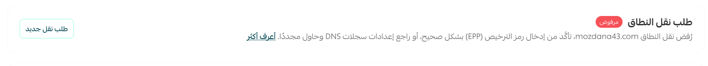 إدارة نطاق | دومين متجرك على سلة