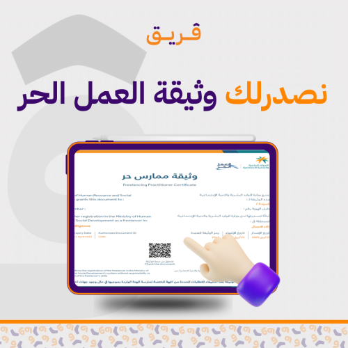 اصدار وثيقة العمل الحر