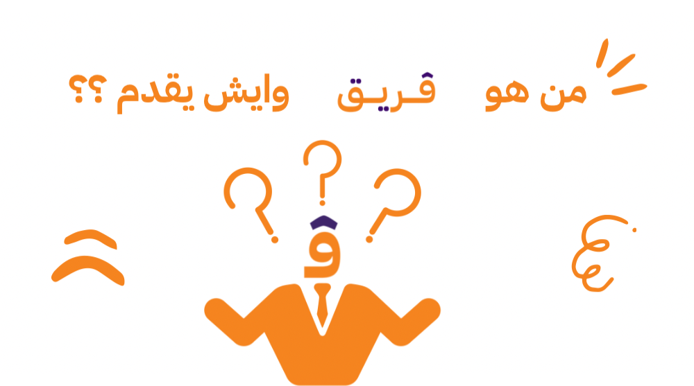 من هو فريق ؟؟