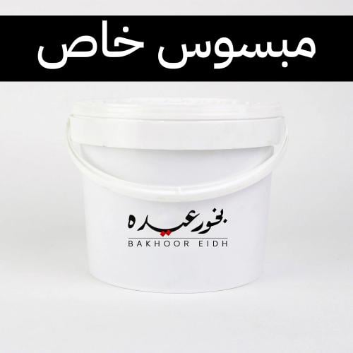 سطل مبسوس عيده الخاص