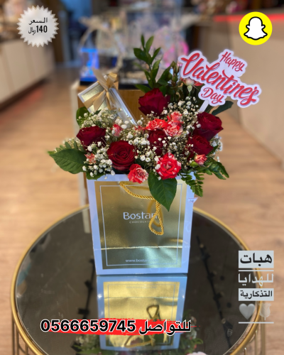 شوكليت + ورد عيد الحب
