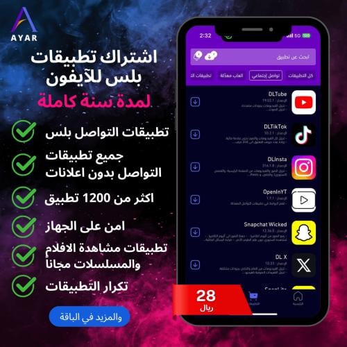 باقة تطبيقات للايفون