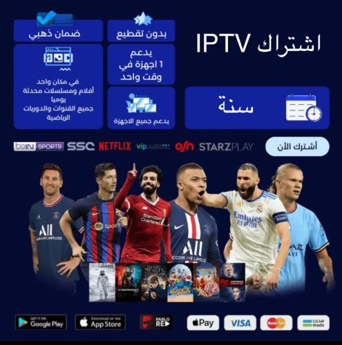 ايار IPTV (سنة)