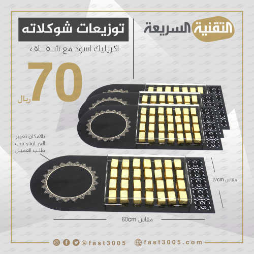 قالب قوالب قالب اكريليك شوكلاته توزيعات تصميم طباعة ترانسفير