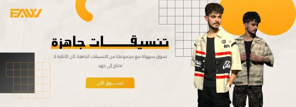 ملابس بجودة عالية
