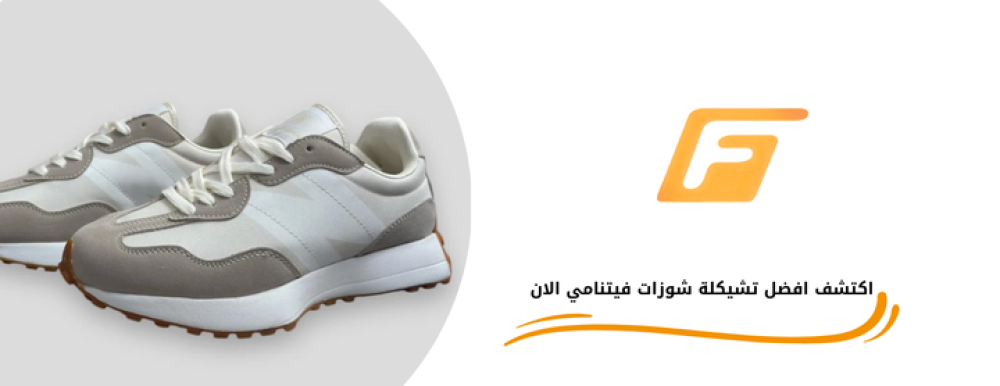 تشكيلة احذيه فيتنامي
