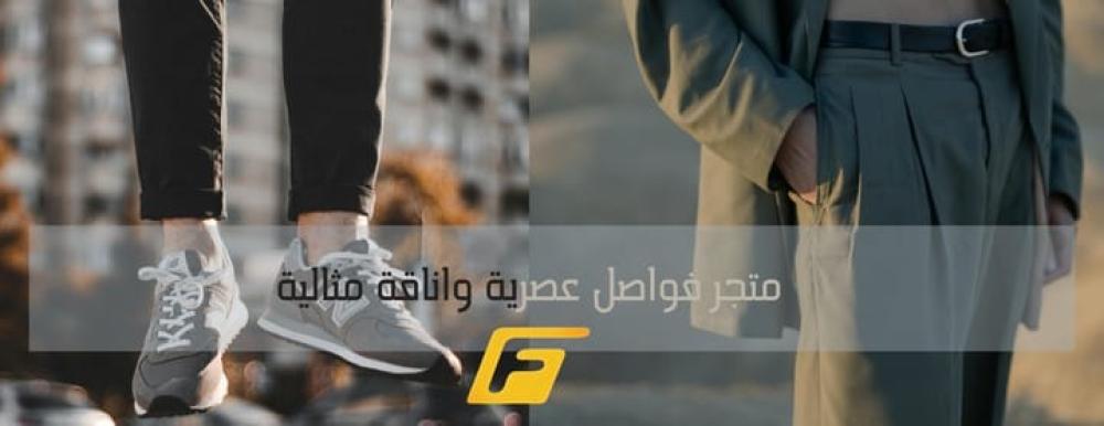 متجر فواصل