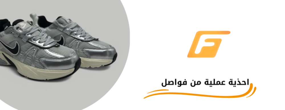 احذية عملية