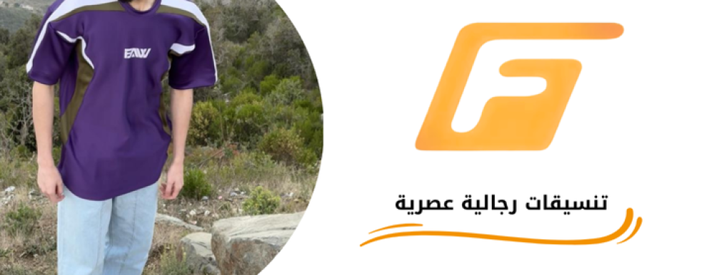 تنسيقات ملابس رجالي