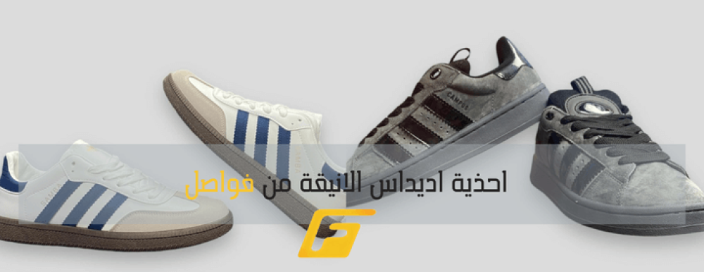 اكتشف الان أحدث احذية اديداس رجالي