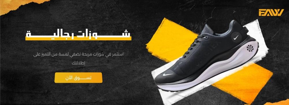 أحذية رياضية للمشي