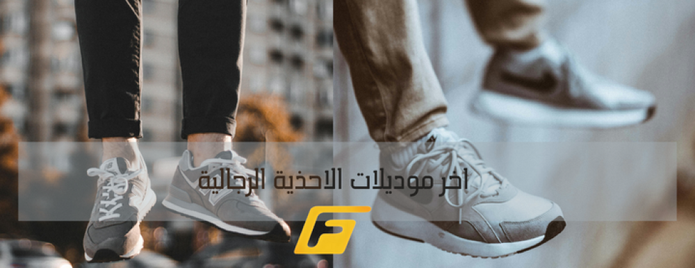 اخر موديلات الاحذية الرجالية