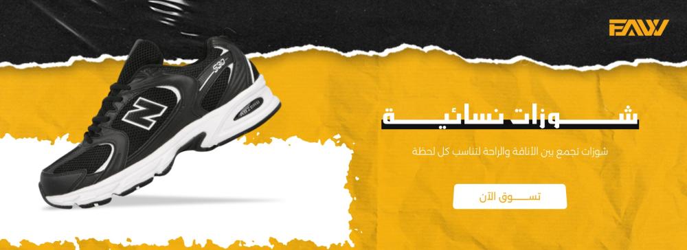 احذية رياضية للنساء
