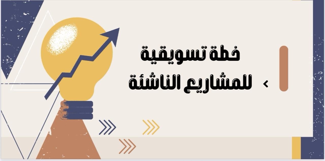 خطة تسويقية