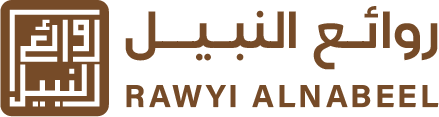 روائع النبيل | Raw'y Al Nabeel