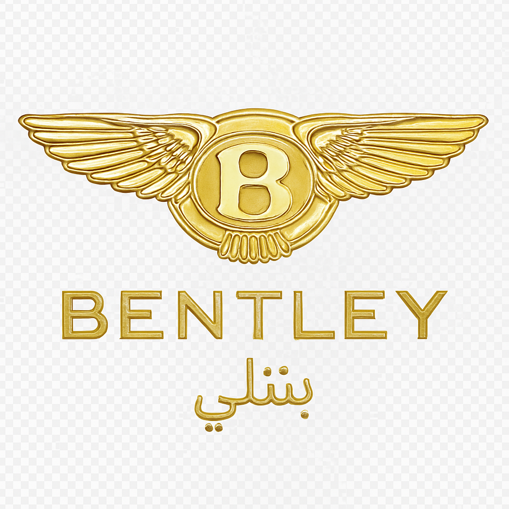 بنتلي | Bentley