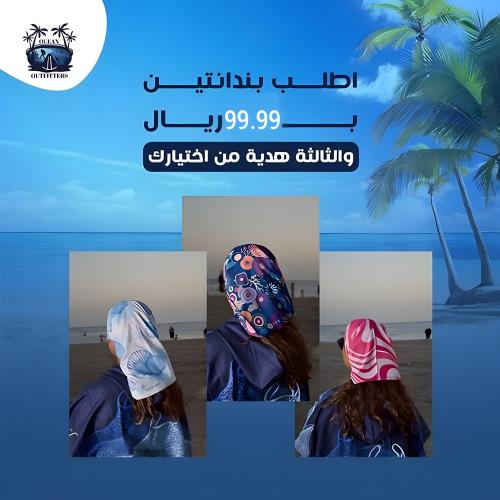 بكج بندانة البحر 3 قطع