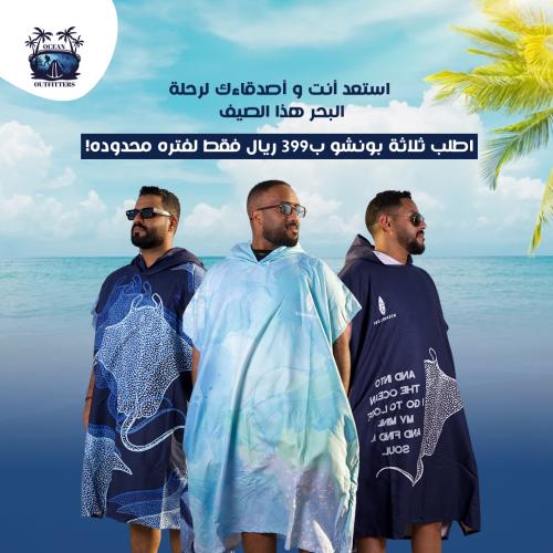 بكج مناشف الشاطئ بونشو 3 قطع أشكال مختلفة