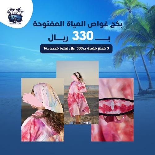 بكج غواص المياة المفتوحة وردي