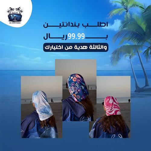 بكج بندانة البحر 3 قطع