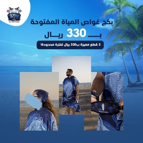 بكج غواص المياة المفتوحة راي ازرق