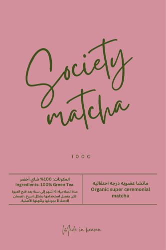 ماتشا سوبر درجه احتفاليه عضوية 100 جرام