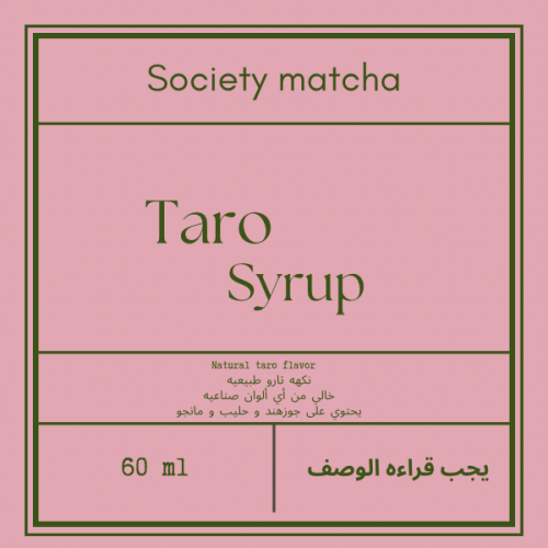 Taro syrup | سيروب القلقاس