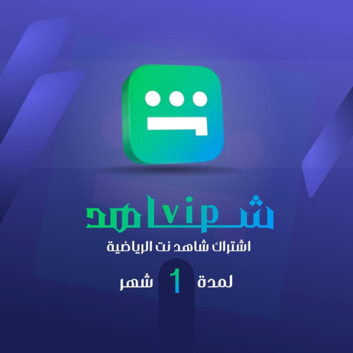 شاهد رياضي لمدة شهر