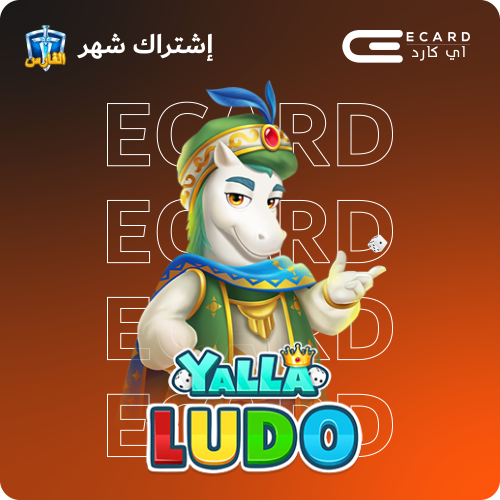 اشتراك الفارس لمدة شهر يلا لودو