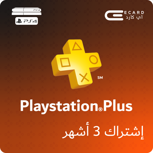 اشتراك بلس 3 شهور (بلايستيشن 4)