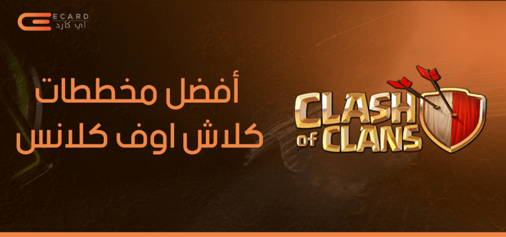 افضل مخططات كلاش اوف كلانس