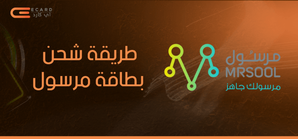 طريقة شحن بطاقة مرسول للمندوبين