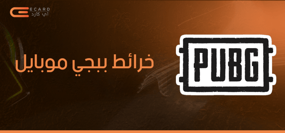 كل ما تريد معرفته حول خرائط ببجي موبايل