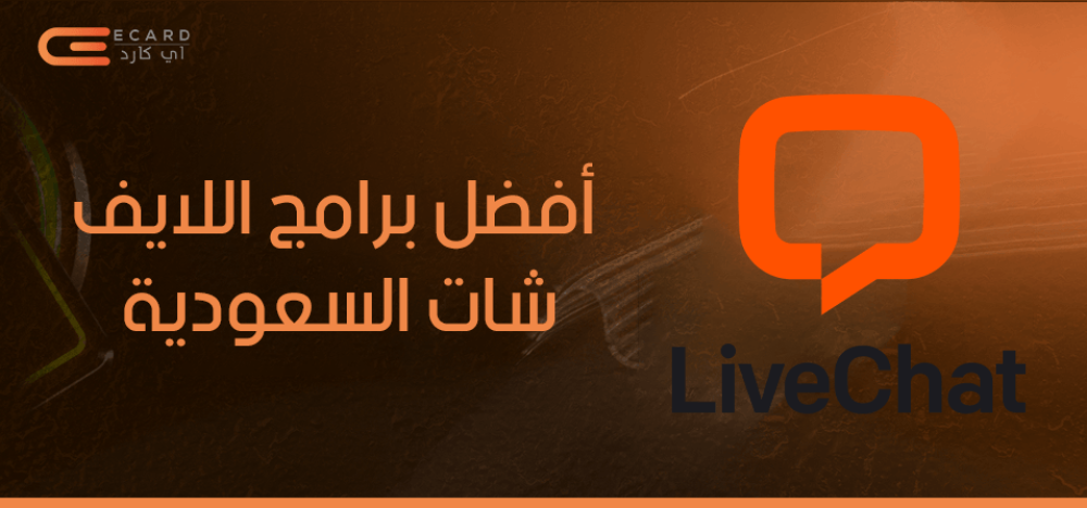 أفضل برامج اللايف شات السعودية