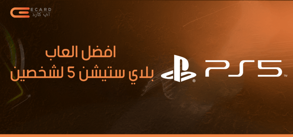 افضل العاب بلاي ستيشن 5 لشخصين