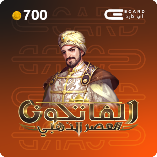 700 دينار الفاتحون العصر الذهبي