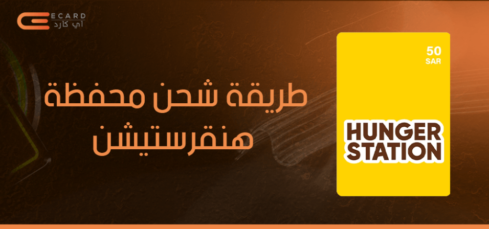 طريقة شحن محفظة هنقرستيشن للسائق