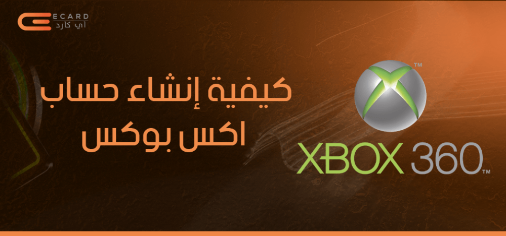 كيفية إنشاء حساب اكس بوكس
