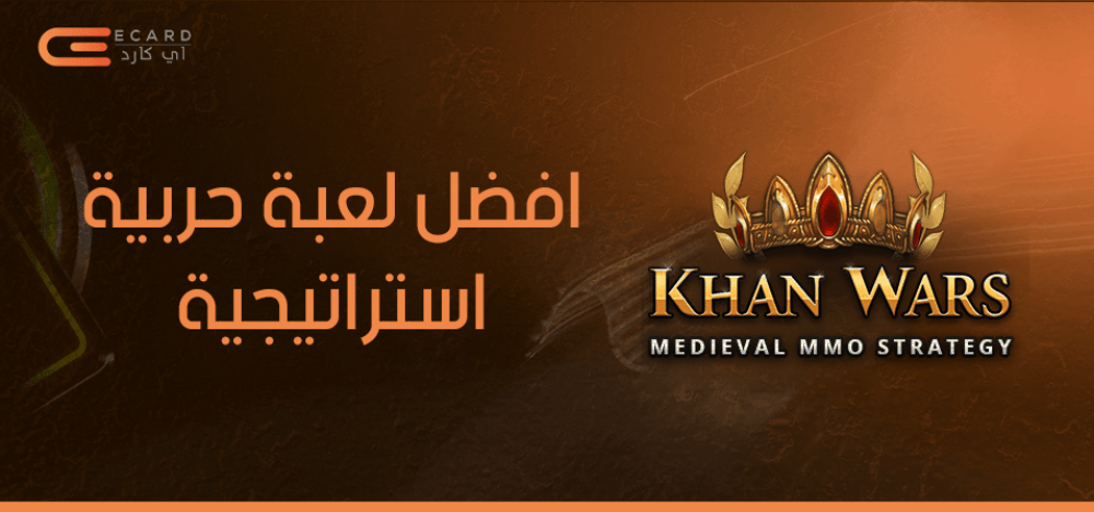 ما هي افضل لعبة حربية استراتيجية؟