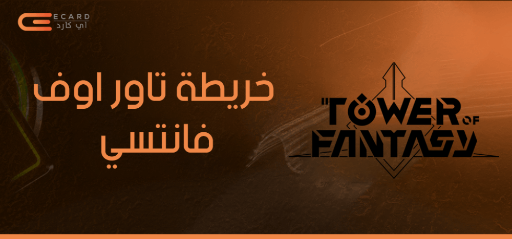 خريطة تاور اوف فانتسي ونصائح للتقدم في اللعبة