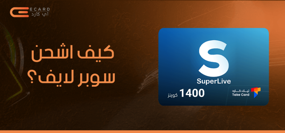 كيف اشحن سوبر لايف؟