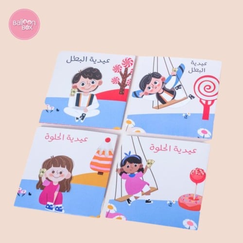 أظرف العيد للأطفال - Eid Kid Envelopes