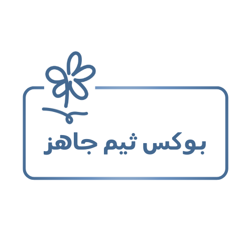 بوكس ثيم جاهز