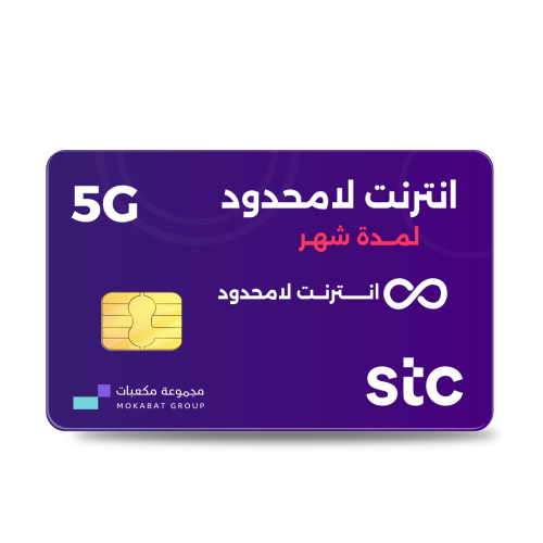 انترنت مفتوح STC لمدة شهر 5g