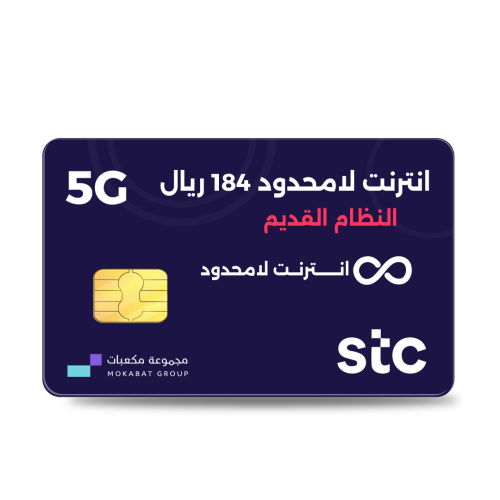 انترنت مفتوح STC النظام القديم